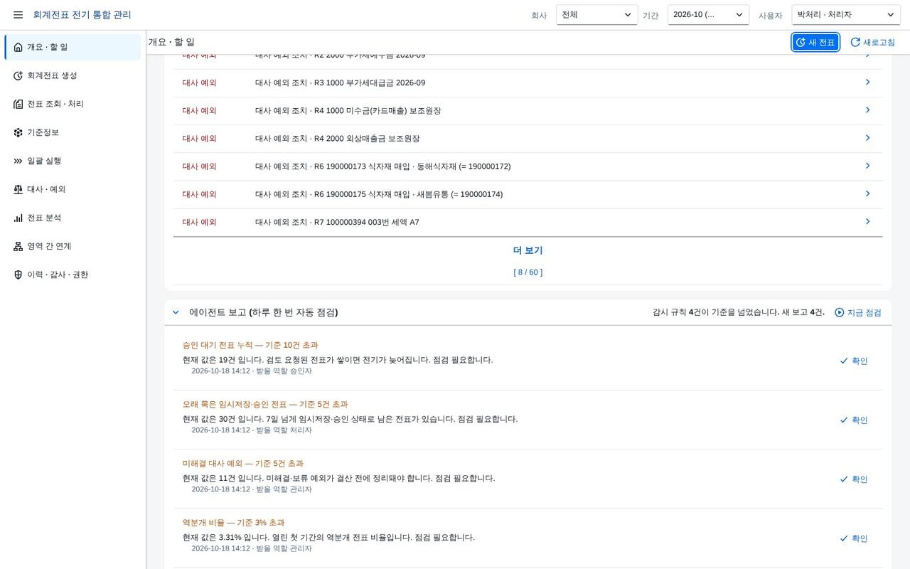 내 할 일 · 에이전트 보고 내 할 일 · 에이전트 보고