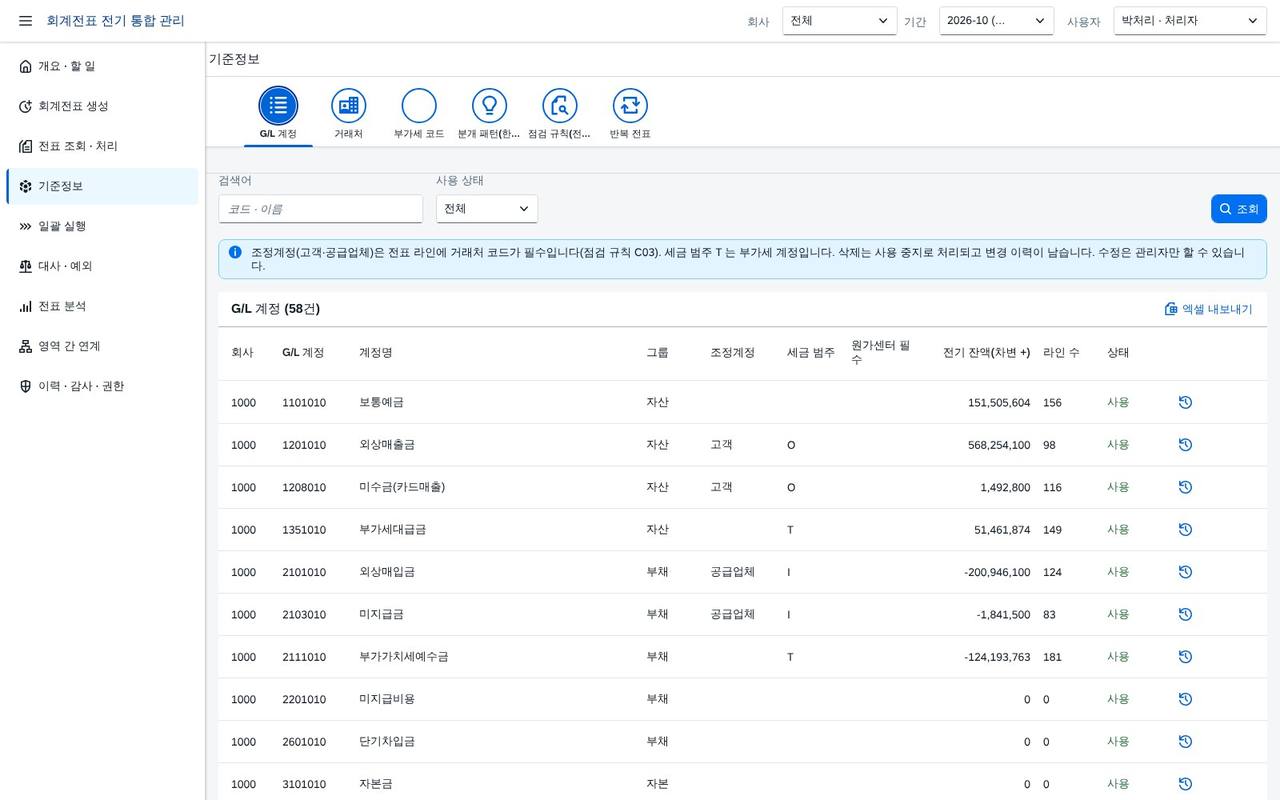 G/L 계정 G/L 계정