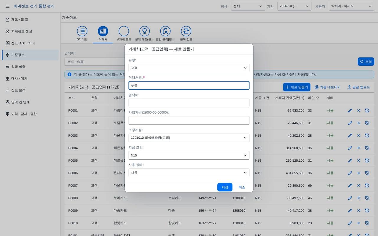 거래처 신규 거래처 신규