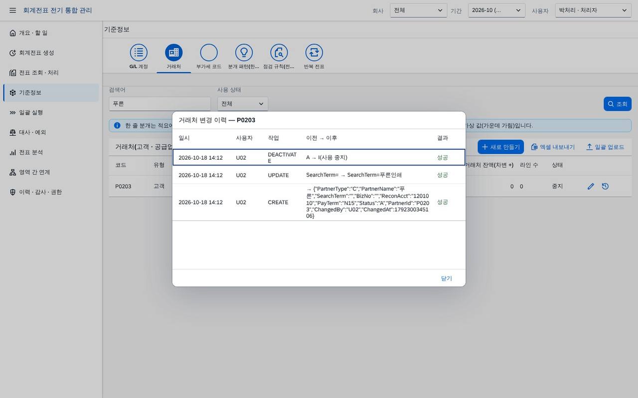 거래처 변경 이력 거래처 변경 이력