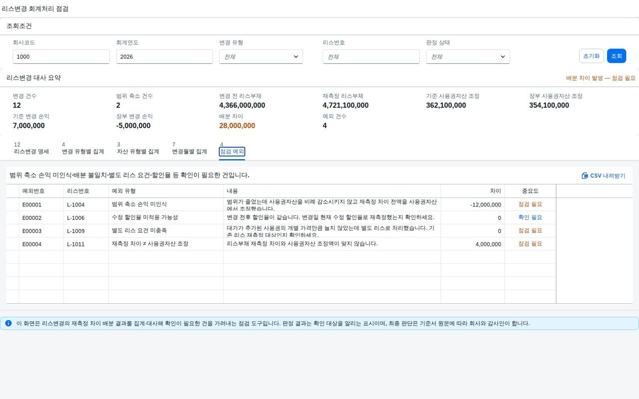 점검 예외 목록