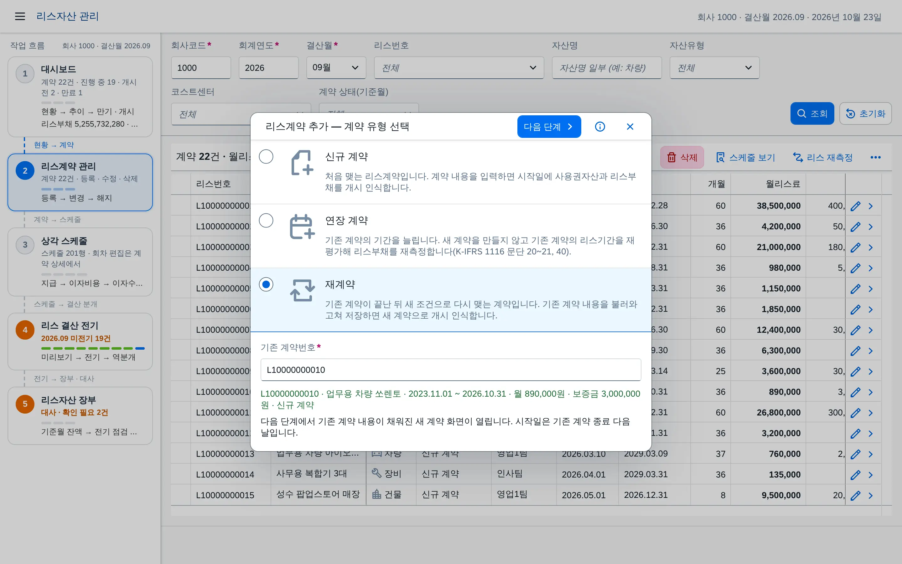 ③ 추가 — 계약 유형부터 선택 ③ 추가 — 계약 유형부터 선택
