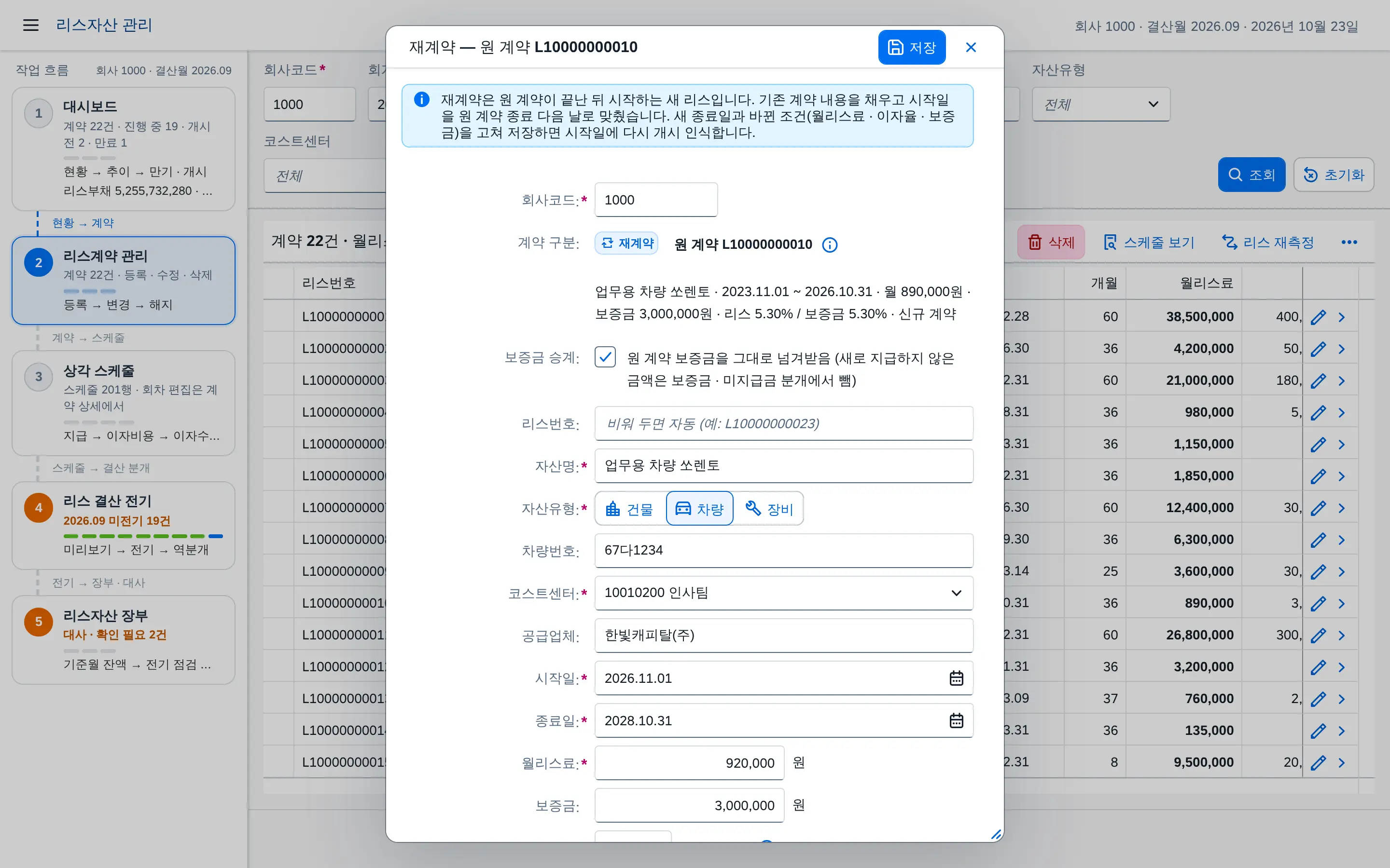 ④ 재계약 — 기존 계약 내용을 불러온 새 계약 ④ 재계약 — 기존 계약 내용을 불러온 새 계약