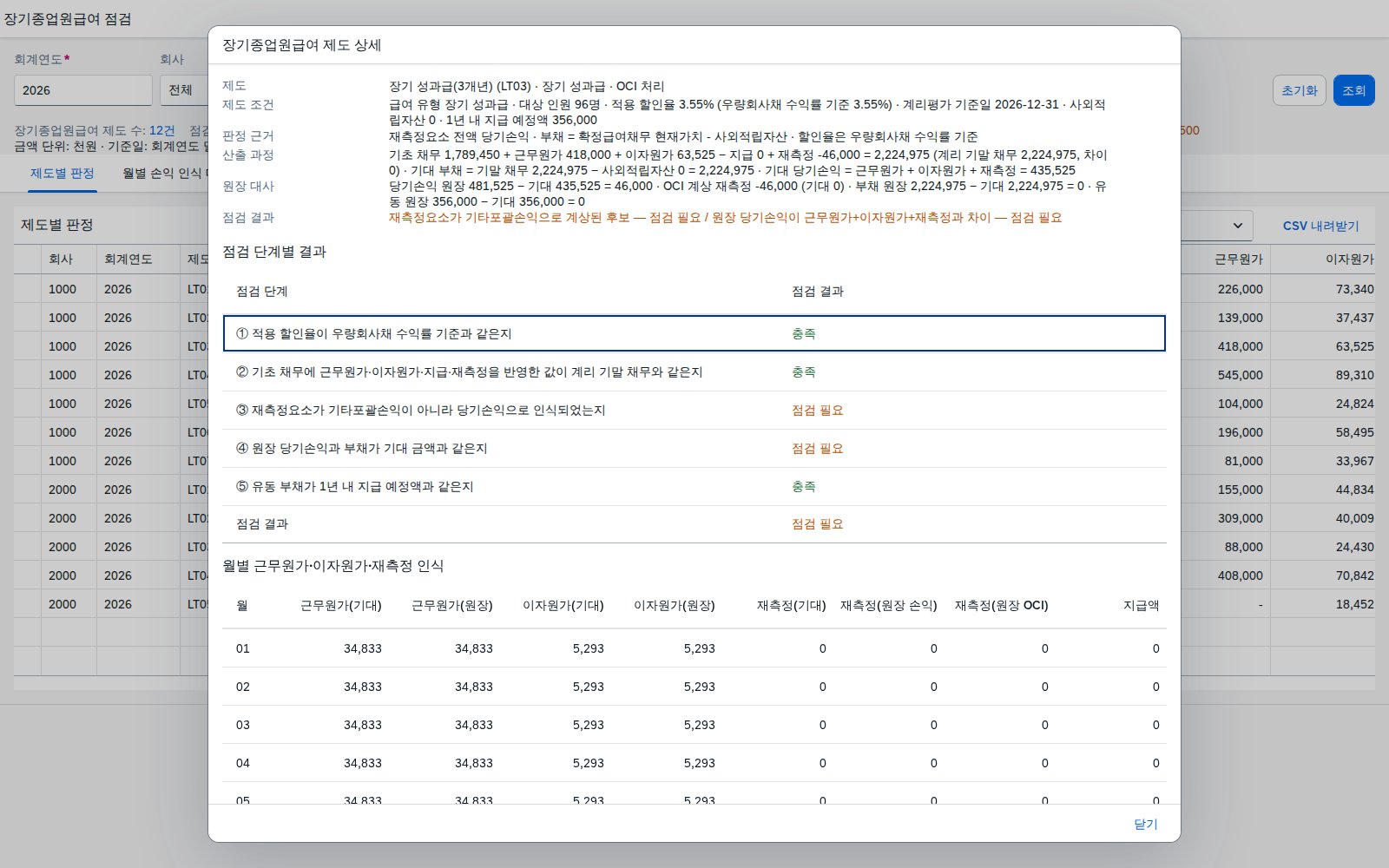 제도 상세 다이얼로그 제도 상세 다이얼로그