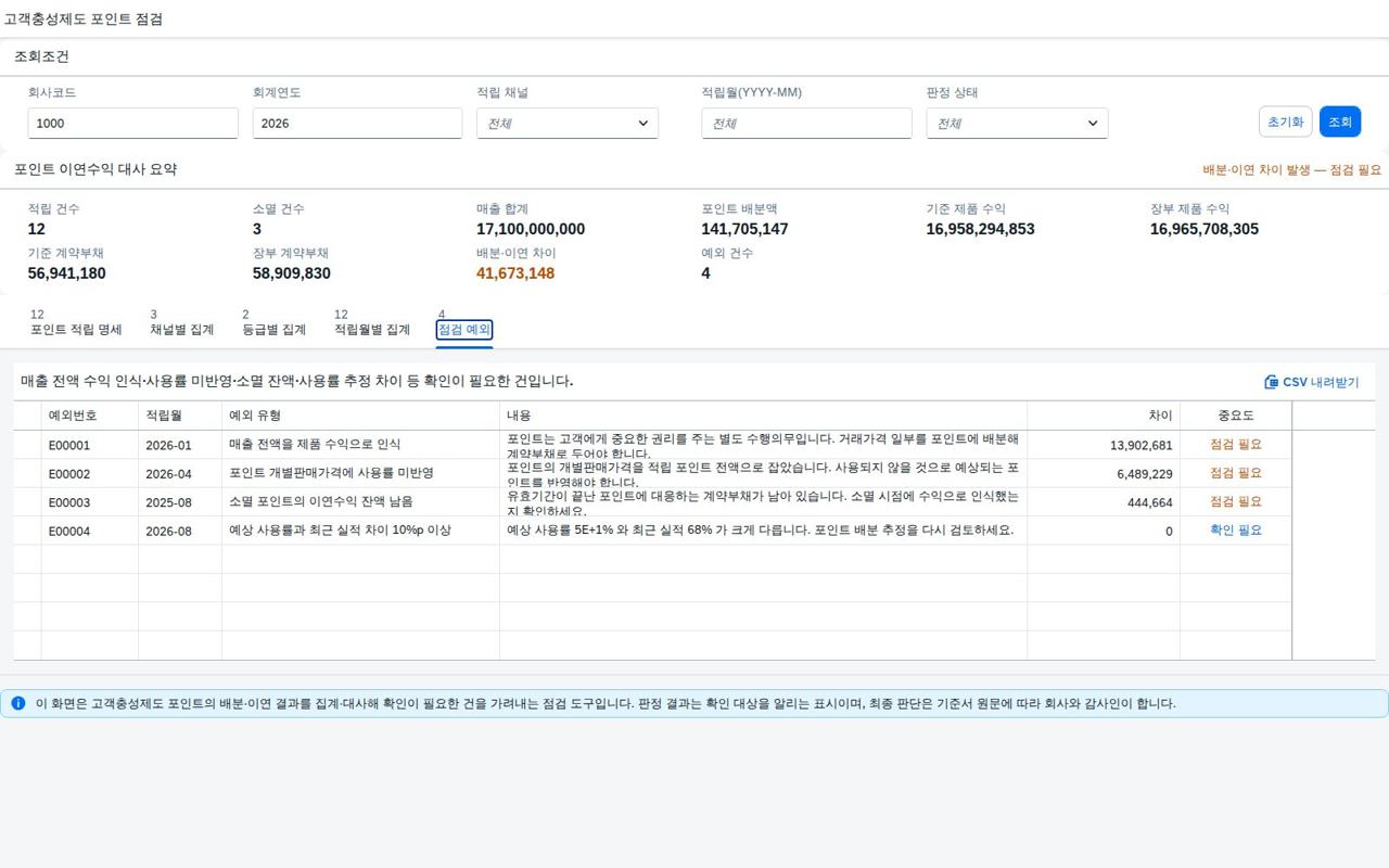 점검 예외 목록