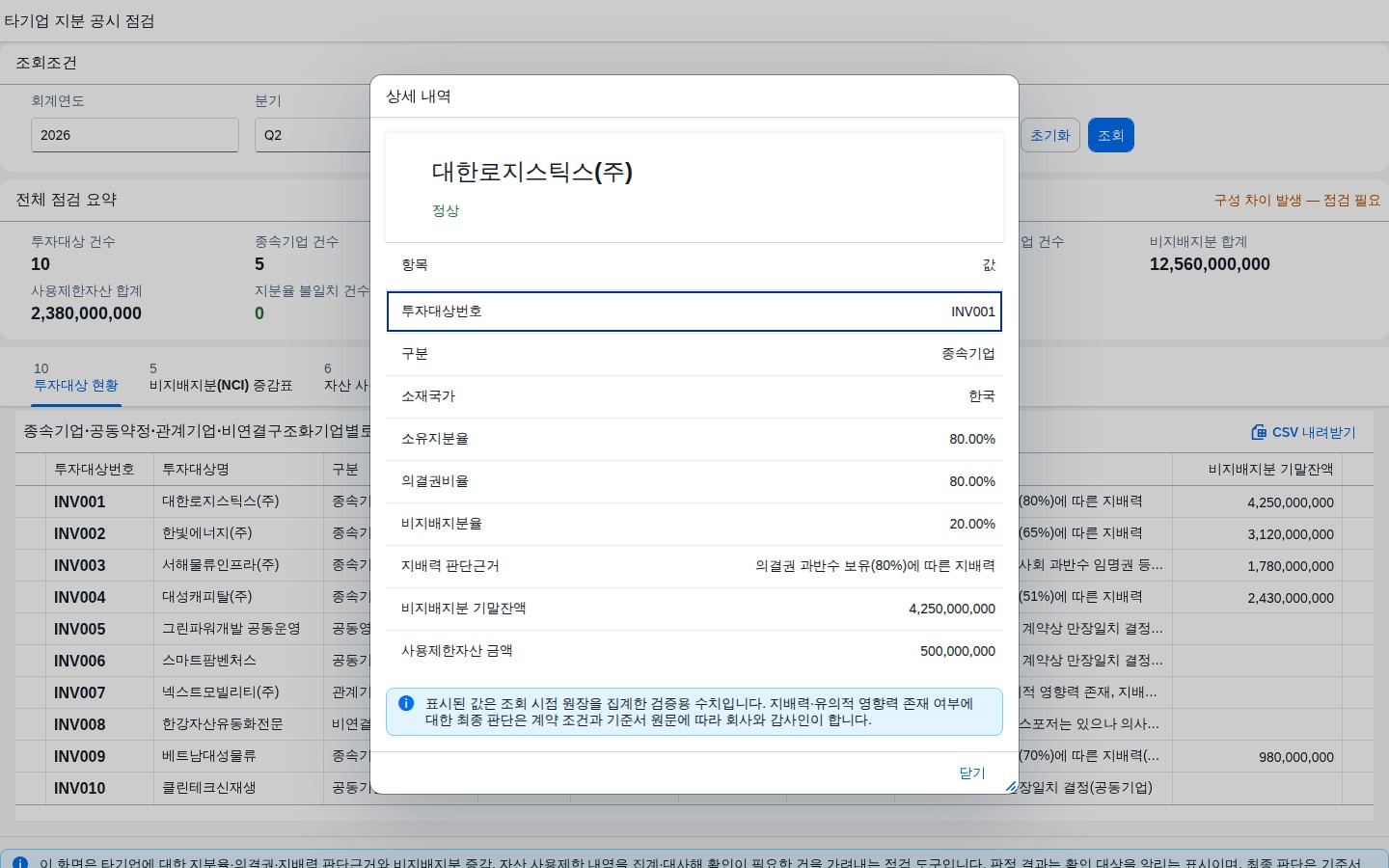 투자대상 행 클릭 시 뜨는 상세 다이얼로그