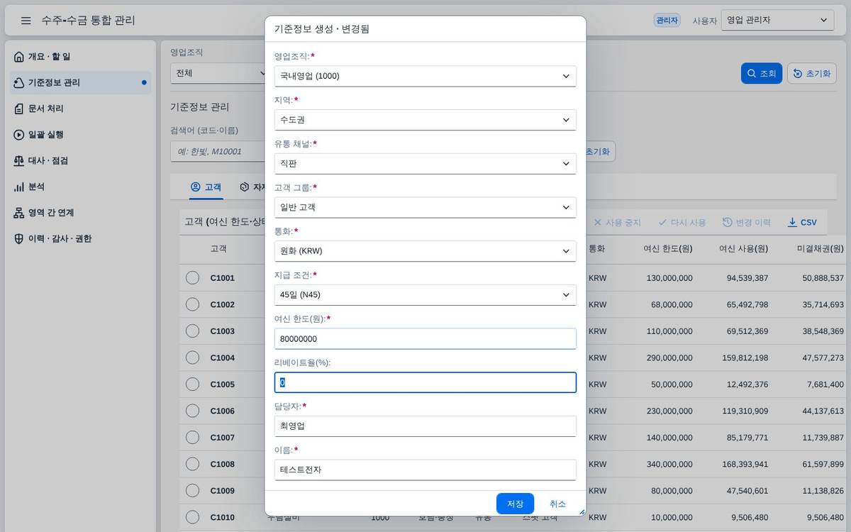 고객 생성 고객 생성 — 필수값과 중복을 서버가 검사하는 생성 창입니다.