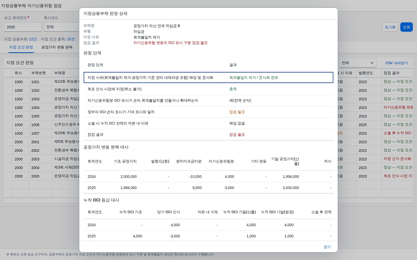 부채 상세 다이얼로그 부채 상세 다이얼로그