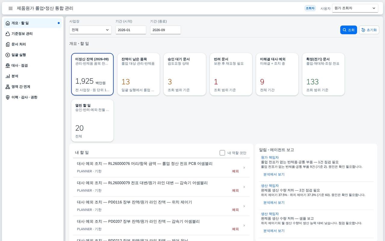 개요 — 잔액과 할 일을 한 화면에