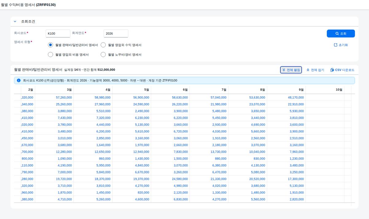 월 금액 클릭 시 근거 전표