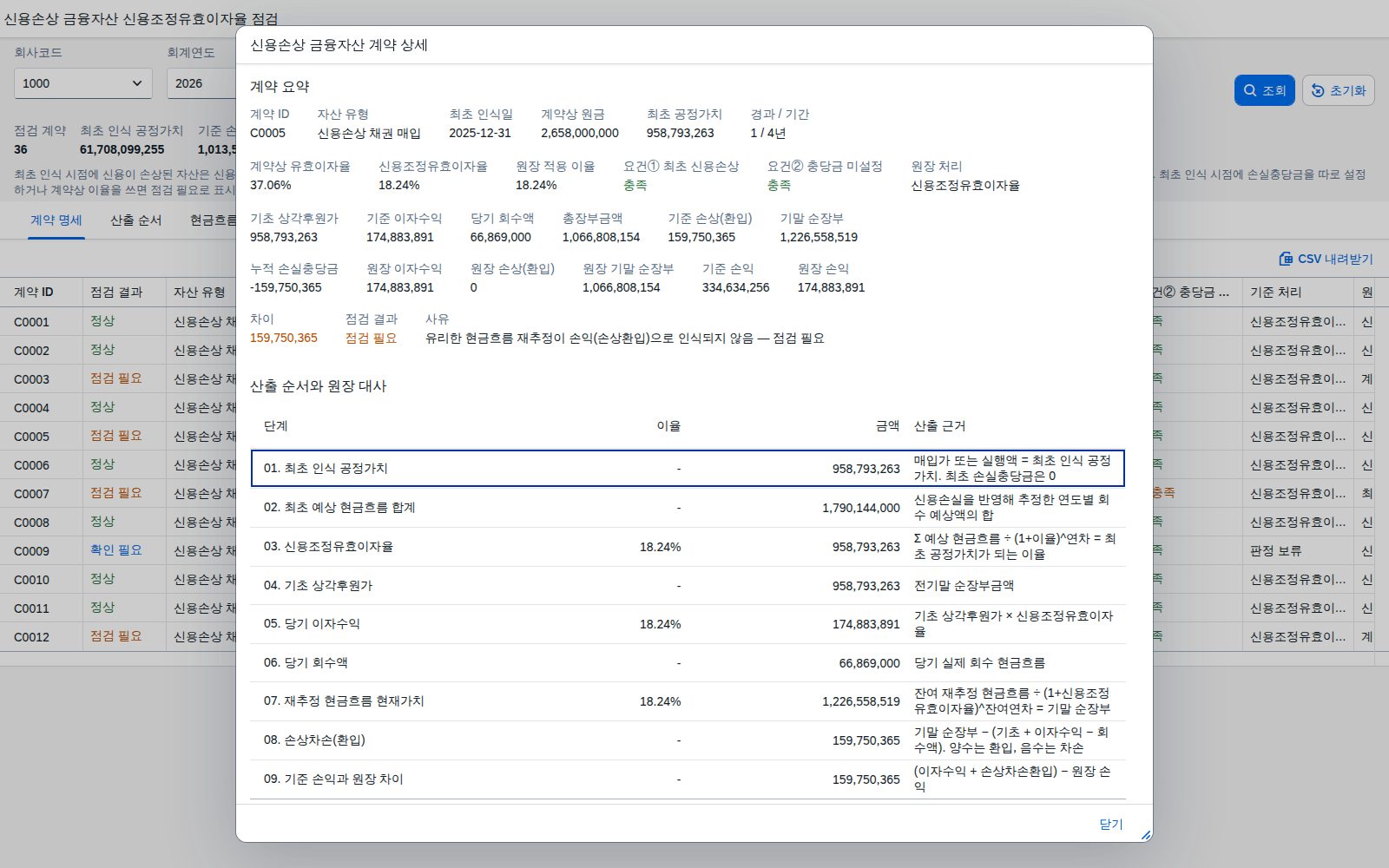 계약 상세 다이얼로그