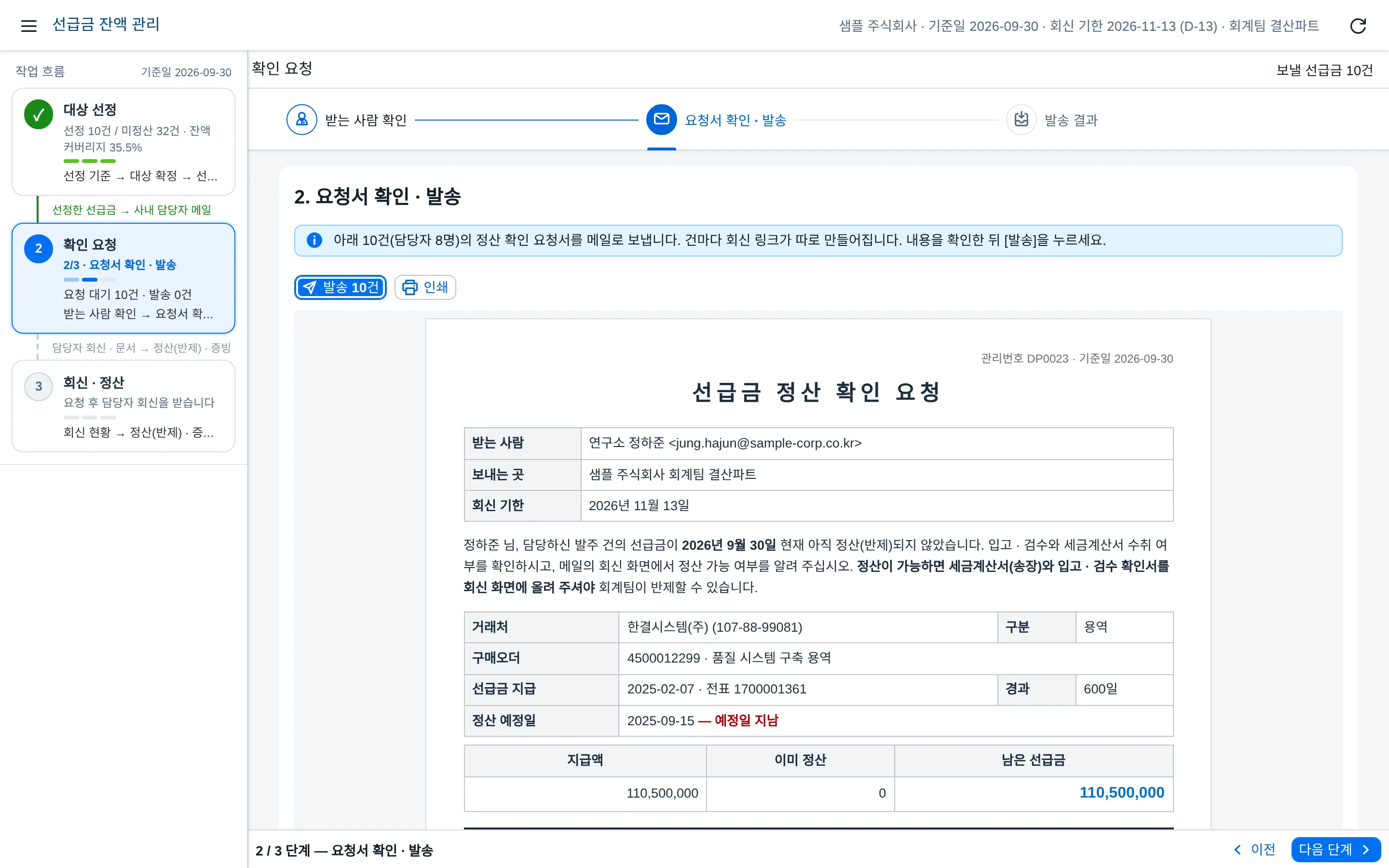확인 요청 — 요청서 확인 · 발송