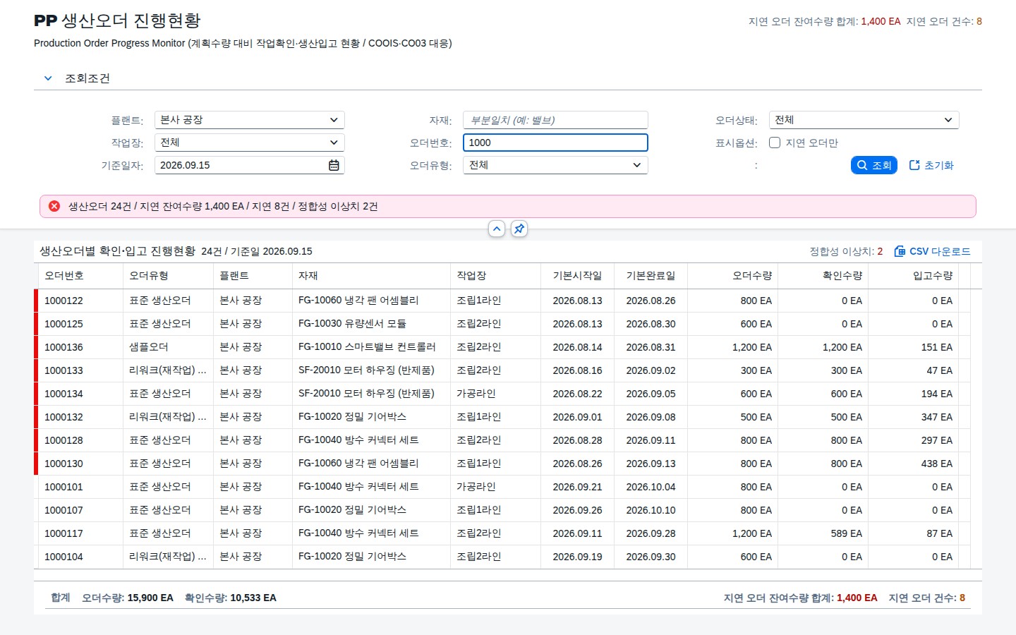 오더번호 입력 후 Enter 키 조회