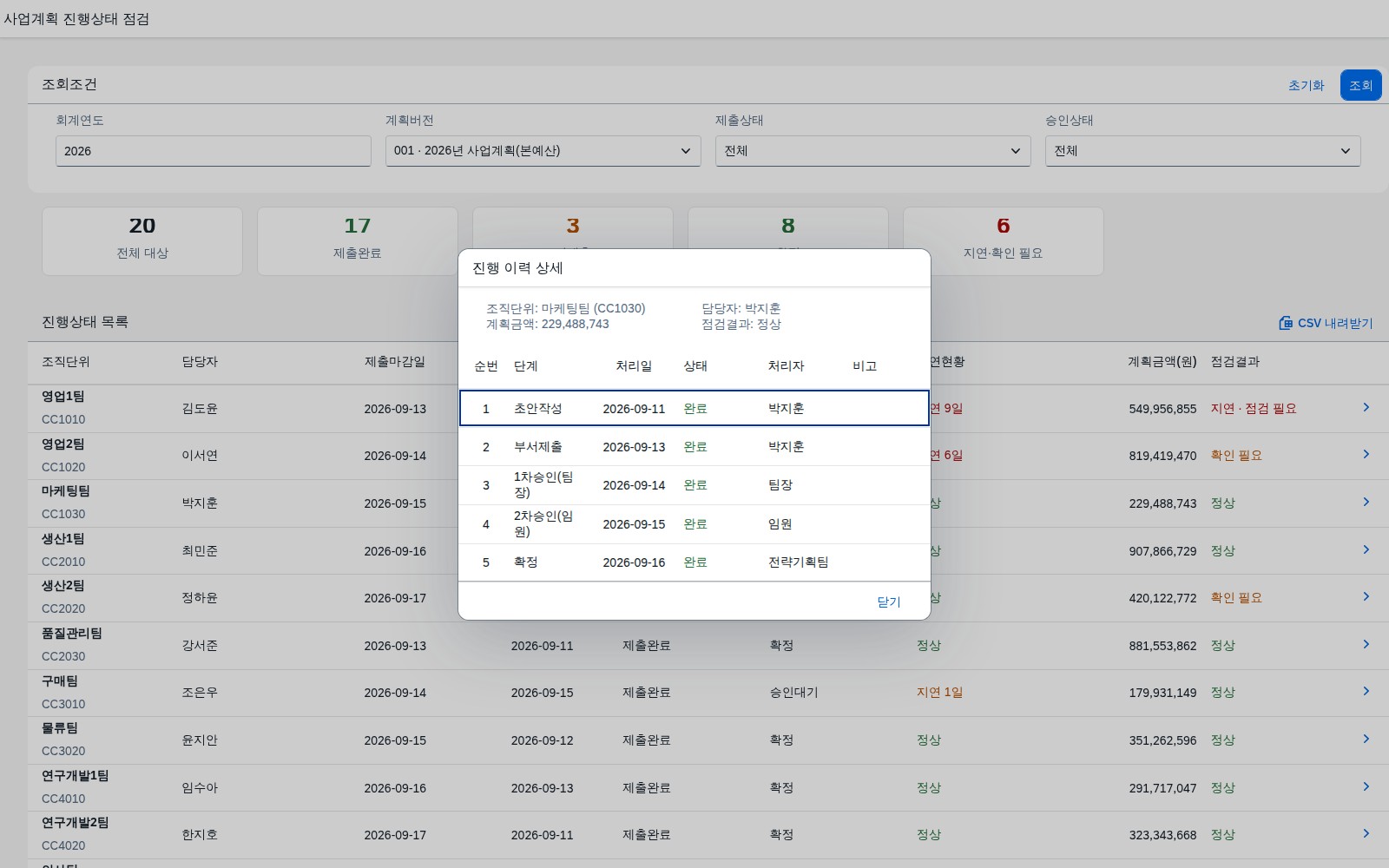진행 이력 상세 다이얼로그