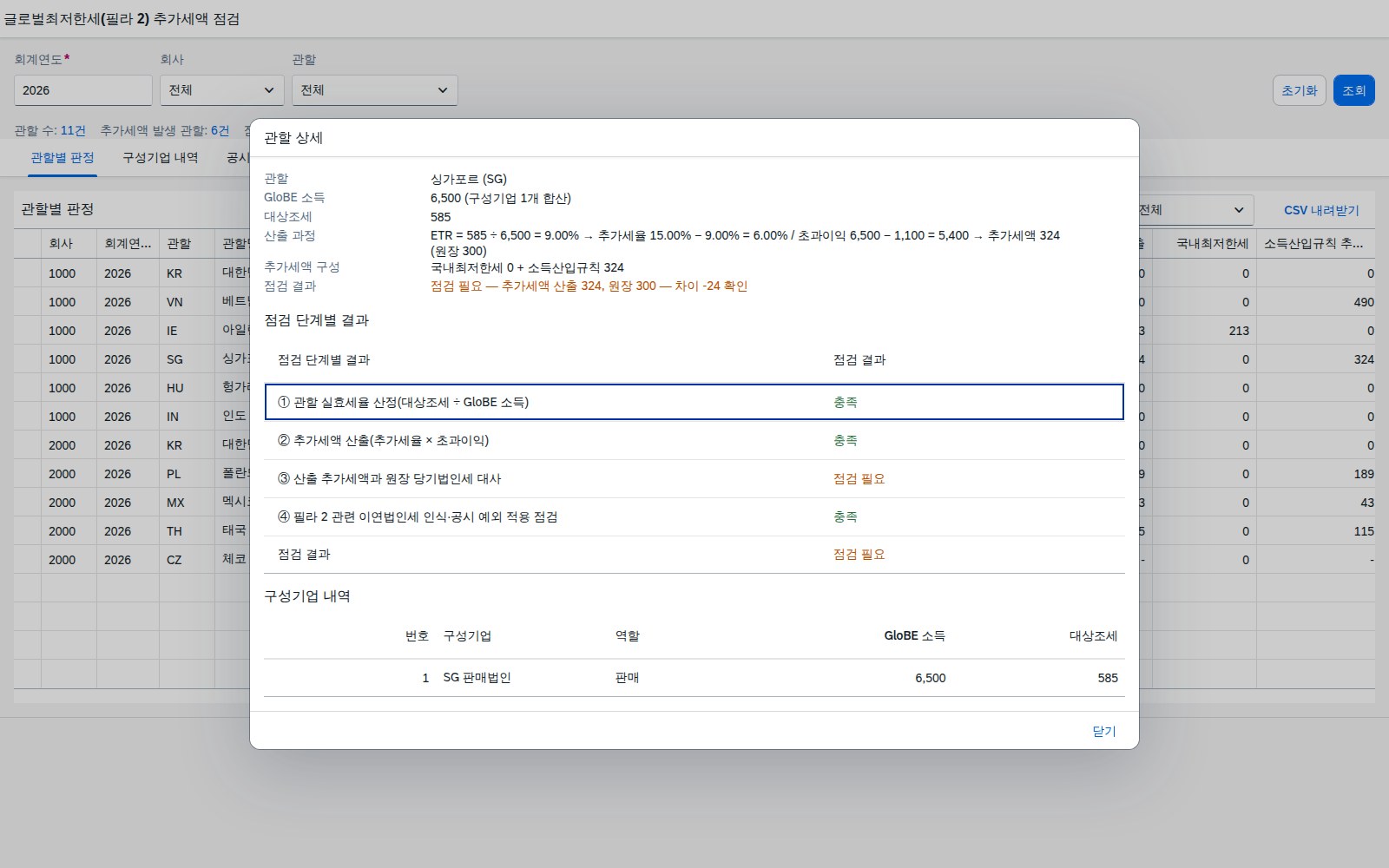 관할 상세 다이얼로그 관할 상세 다이얼로그