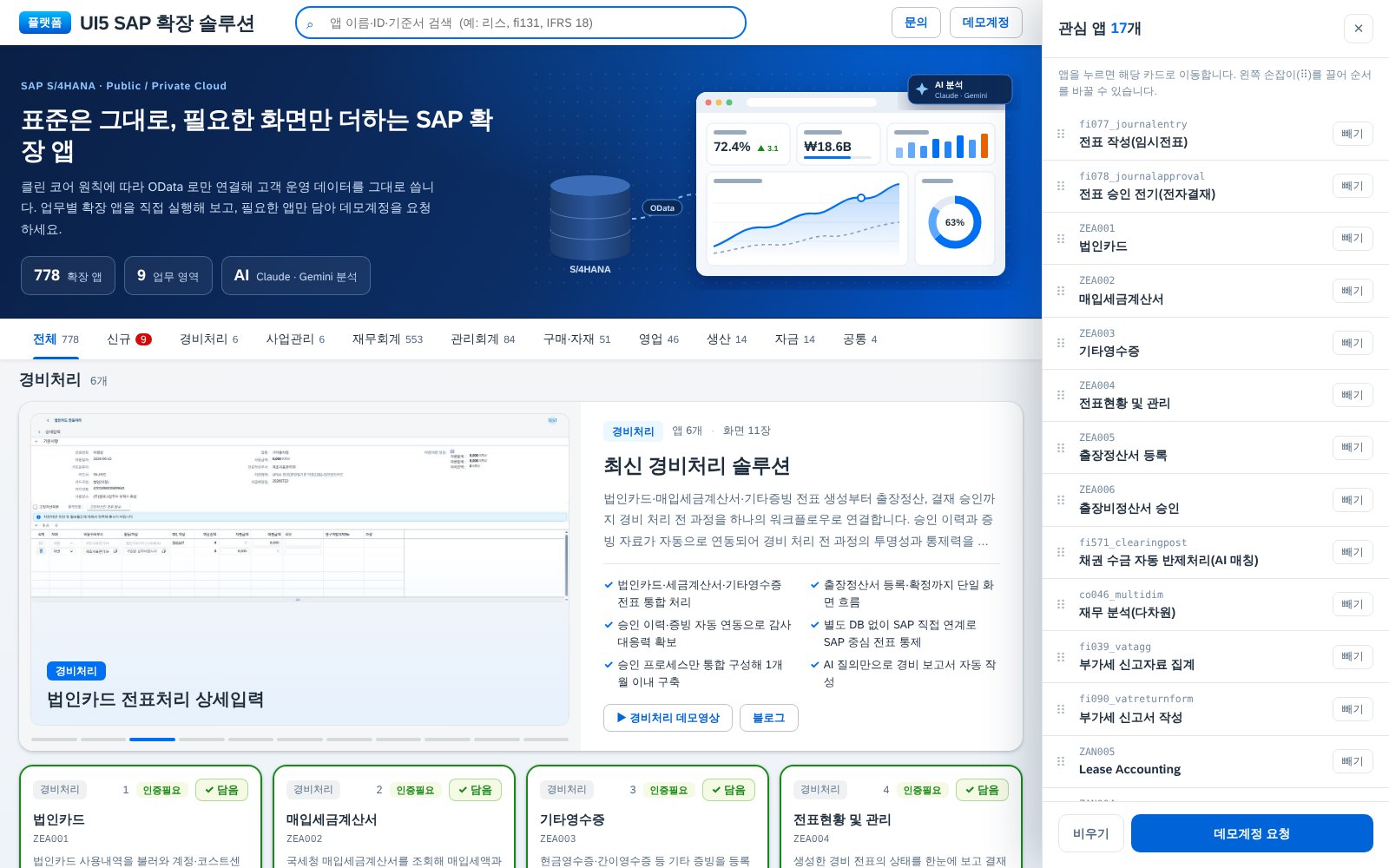 관심 앱 17개 관심 앱 17개