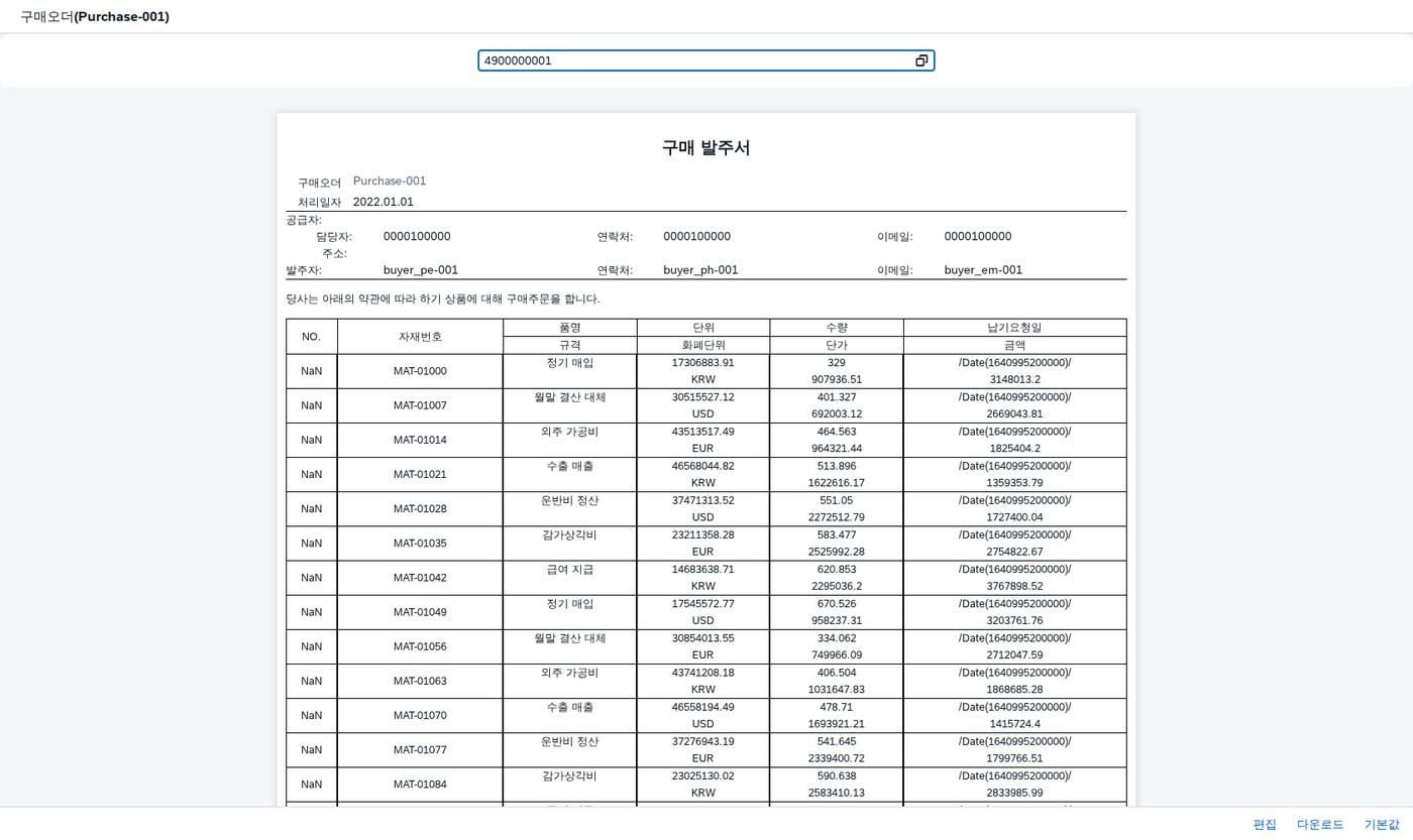 SAP 구매발주서 — 무엇을 얼마에 언제까지 받기로 했는가 화면
