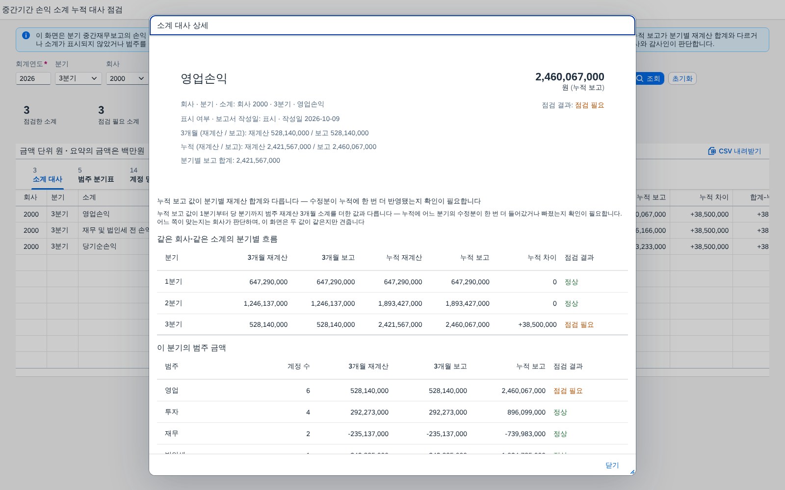 소계 상세 창 소계 상세 창