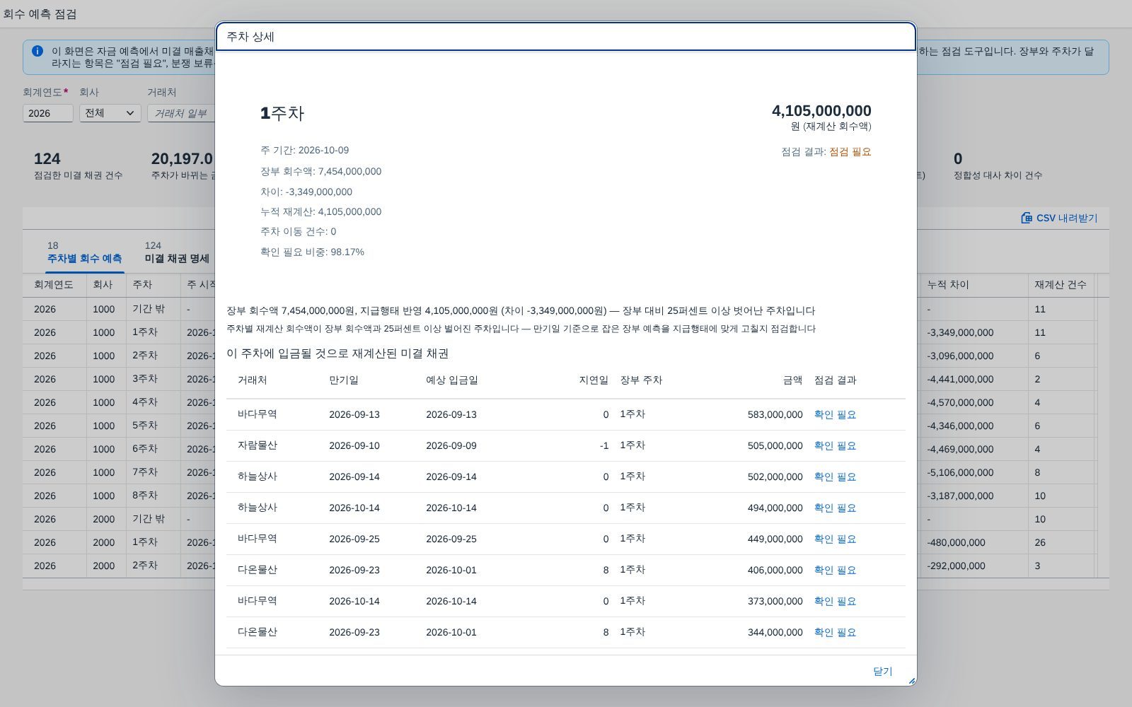 주차 행을 눌러 열린 상세