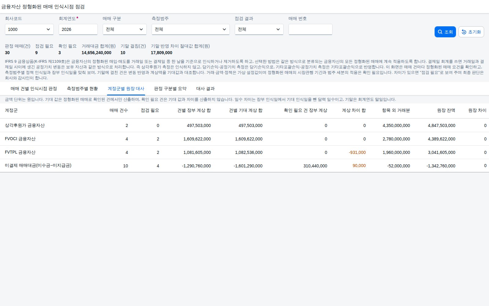 계정군별 원장 대사 계정군별 원장 대사