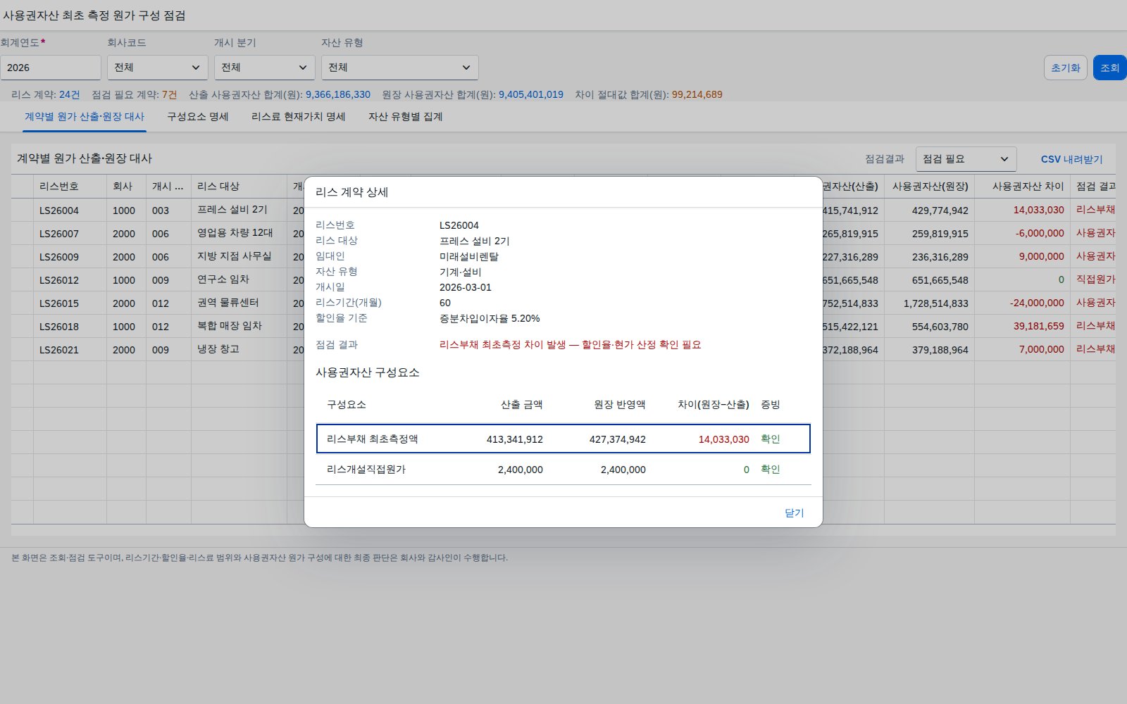 리스 계약 상세 다이얼로그 리스 계약 상세 다이얼로그