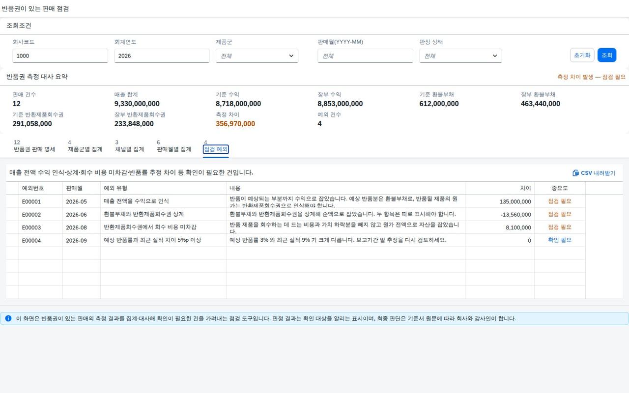 점검 예외 목록