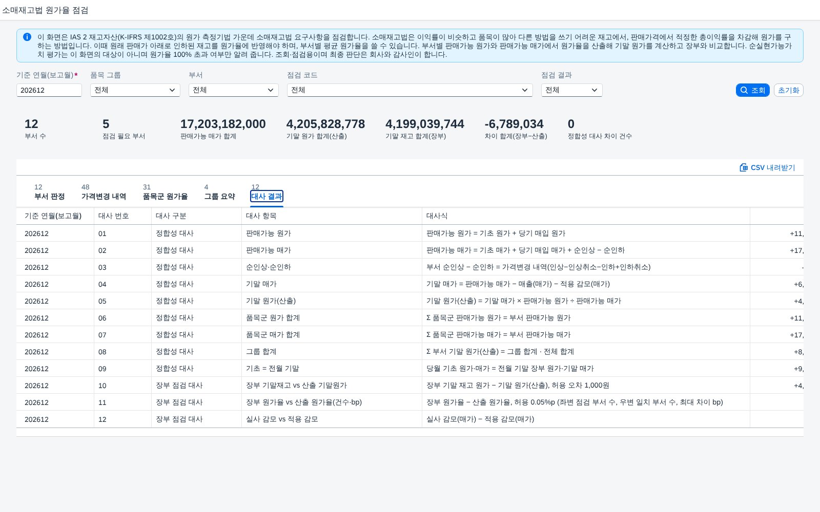 대사 결과 대사 결과