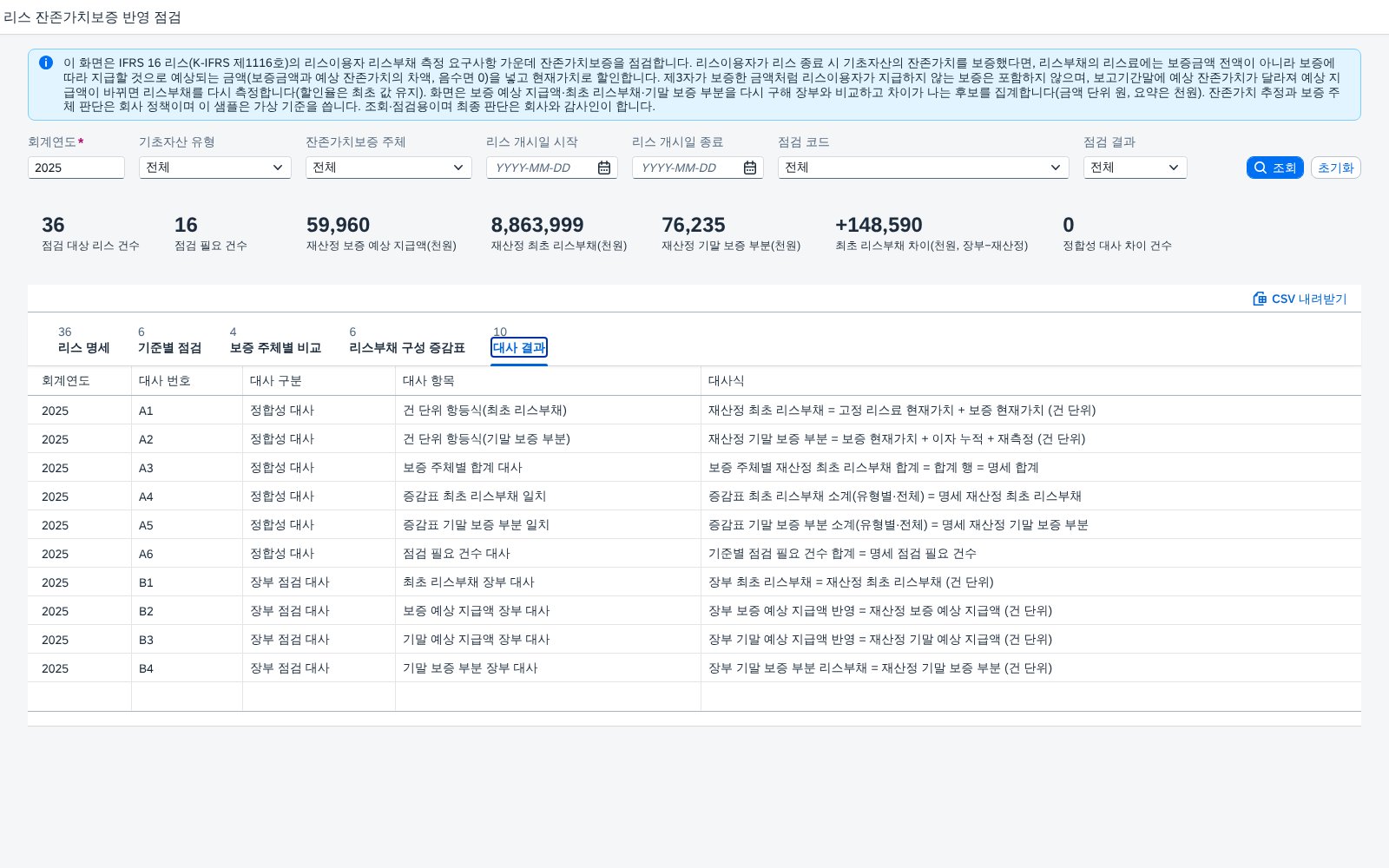 대사 결과 대사 결과