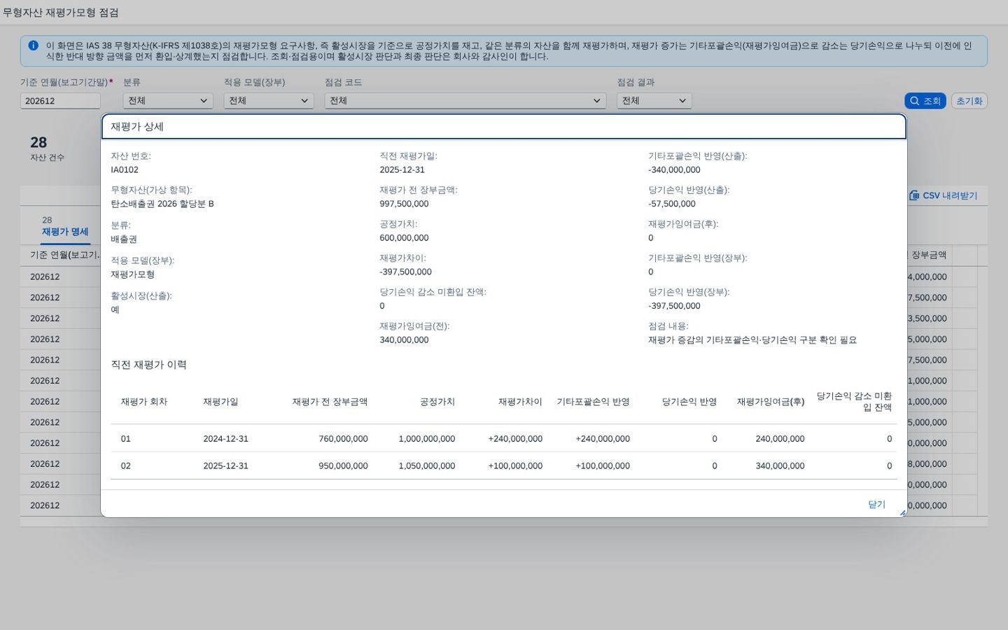 재평가 상세 팝업