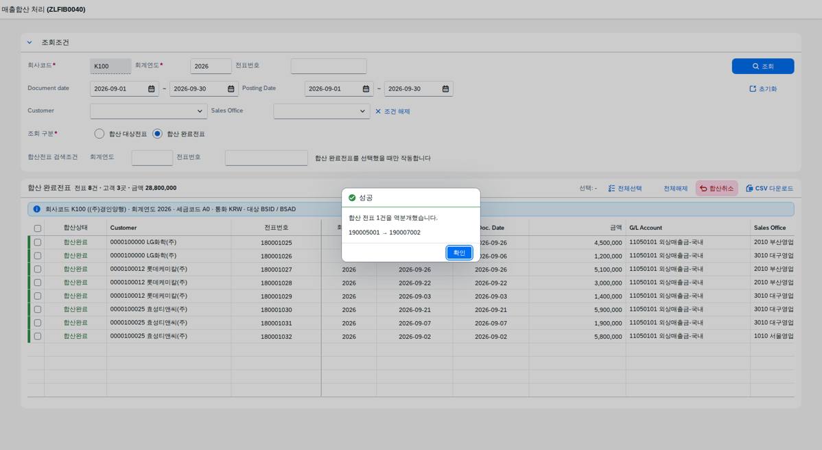 역분개 완료 — 대상으로 복귀