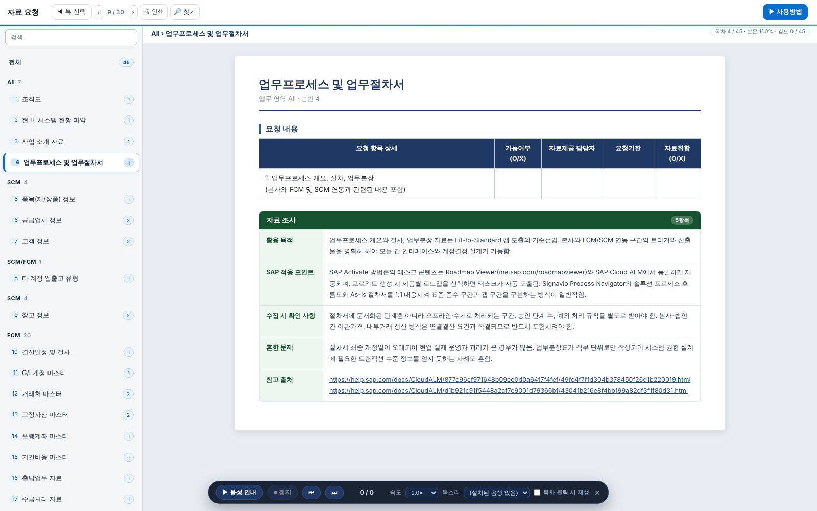 문서 뷰 — 자료 요청