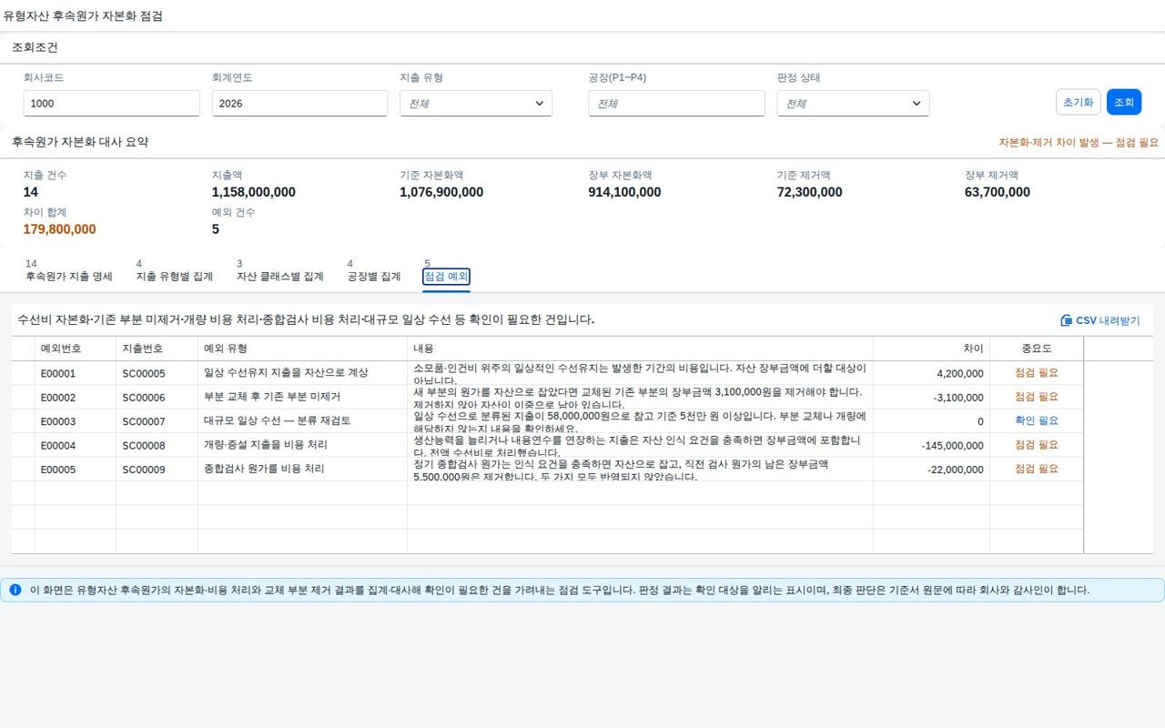 점검 예외 목록