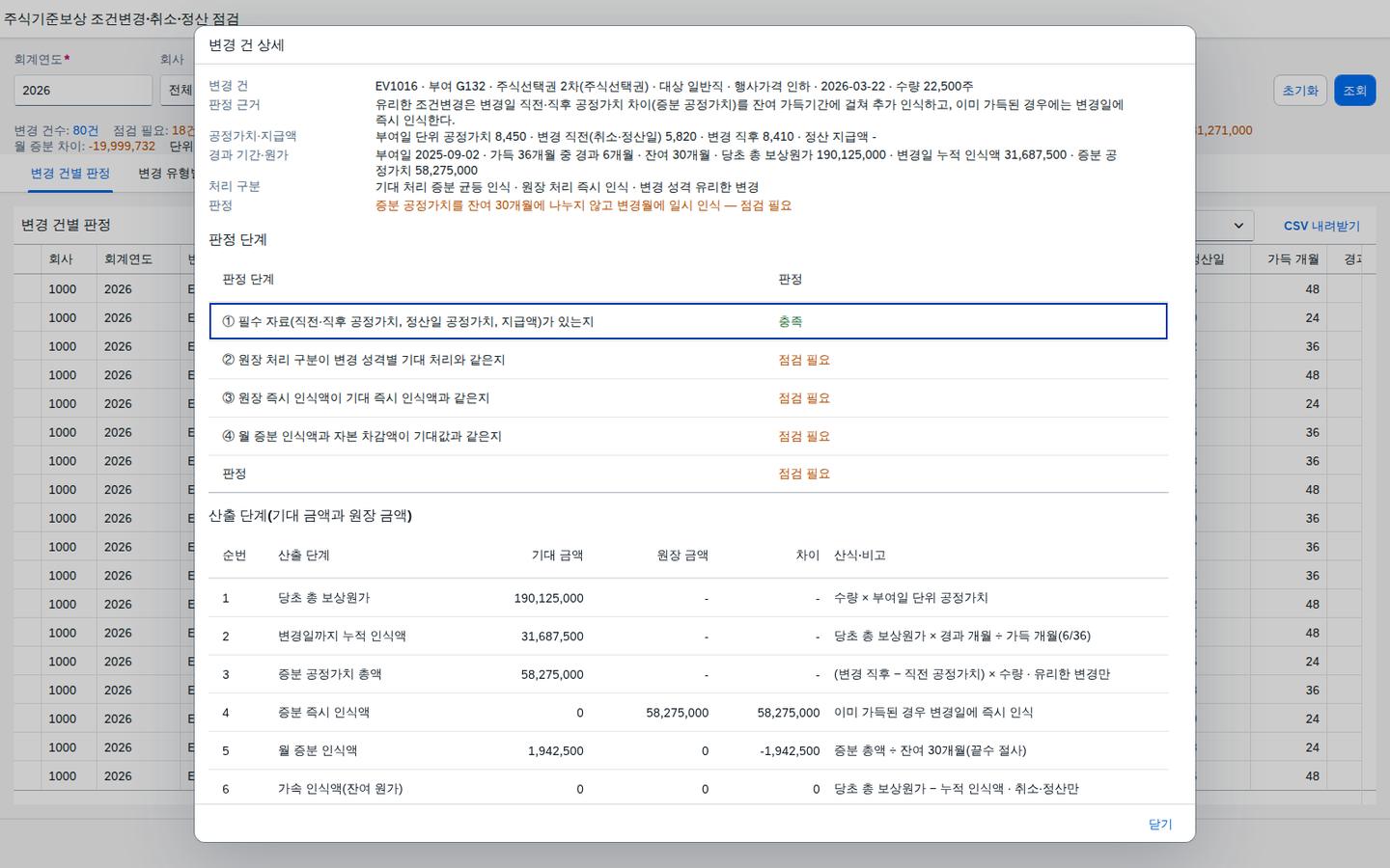 변경 건 상세 다이얼로그 변경 건 상세 다이얼로그