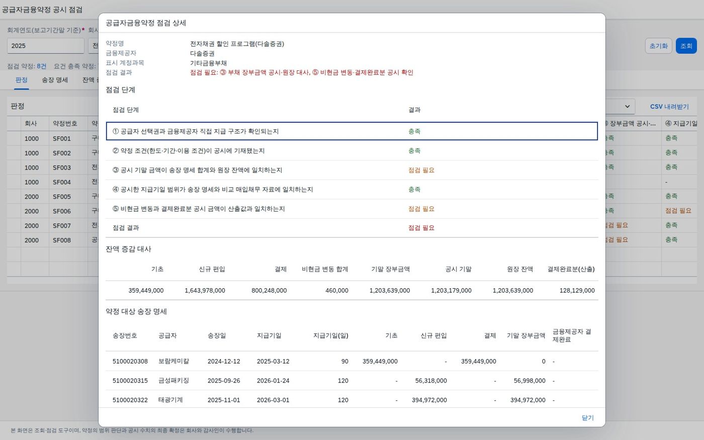약정 상세 다이얼로그 약정 상세 다이얼로그
