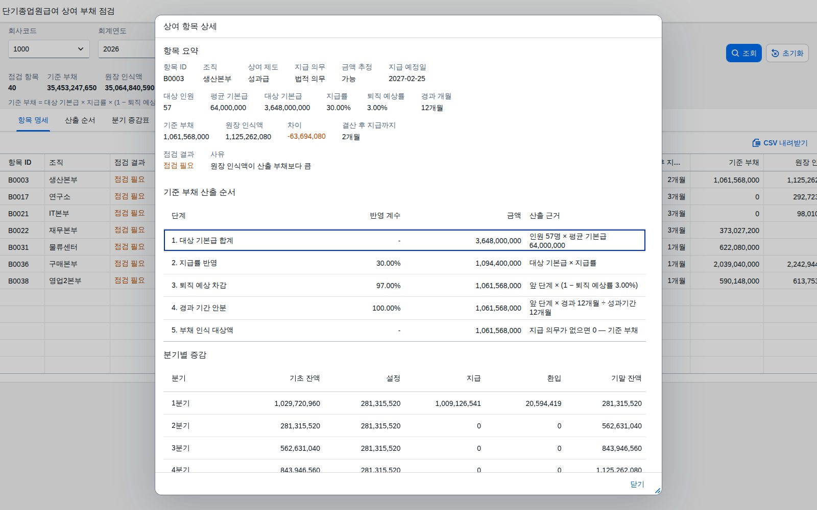 항목 상세 다이얼로그 항목 상세 다이얼로그