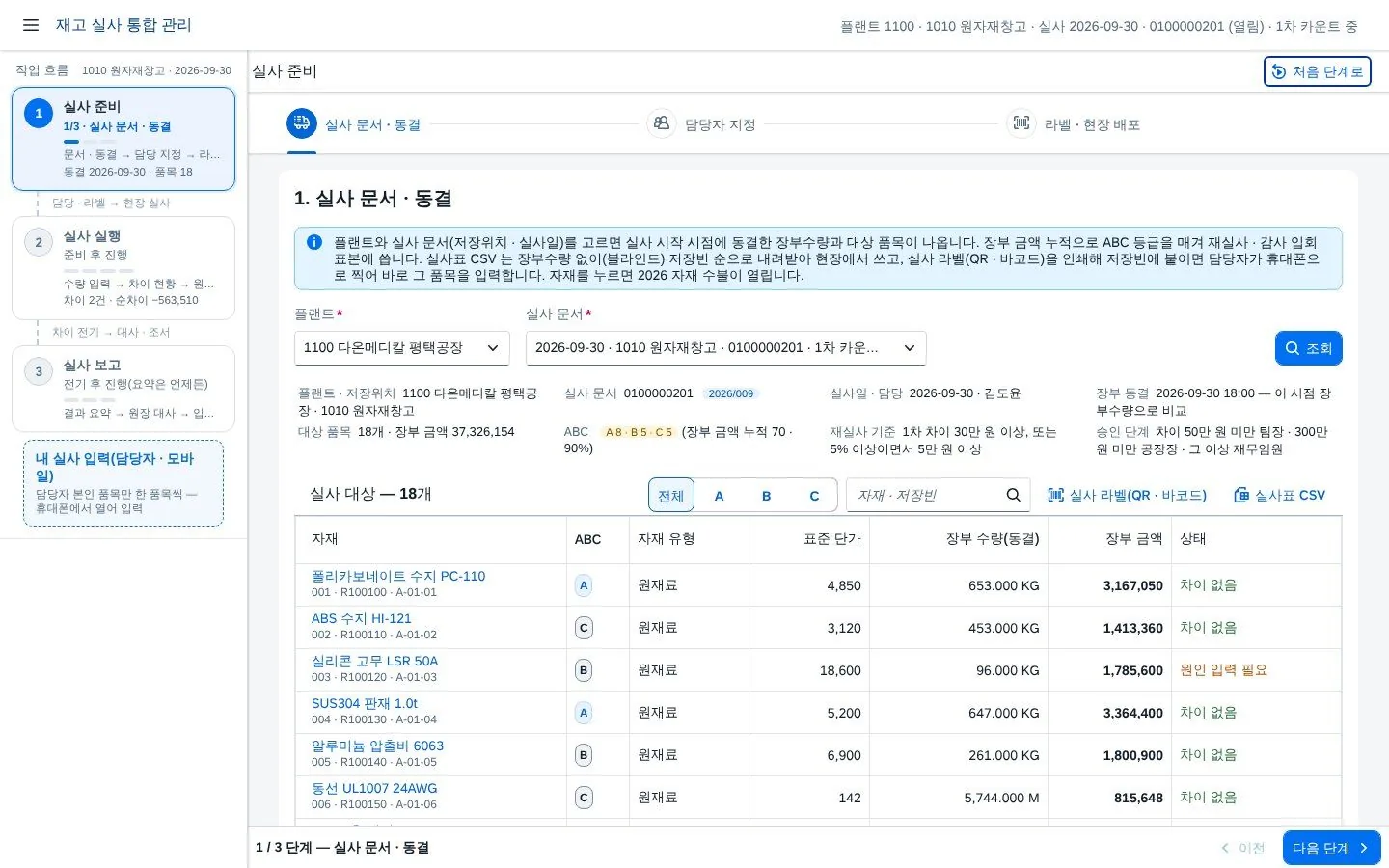 실사 준비 ① 실사 문서 · 동결