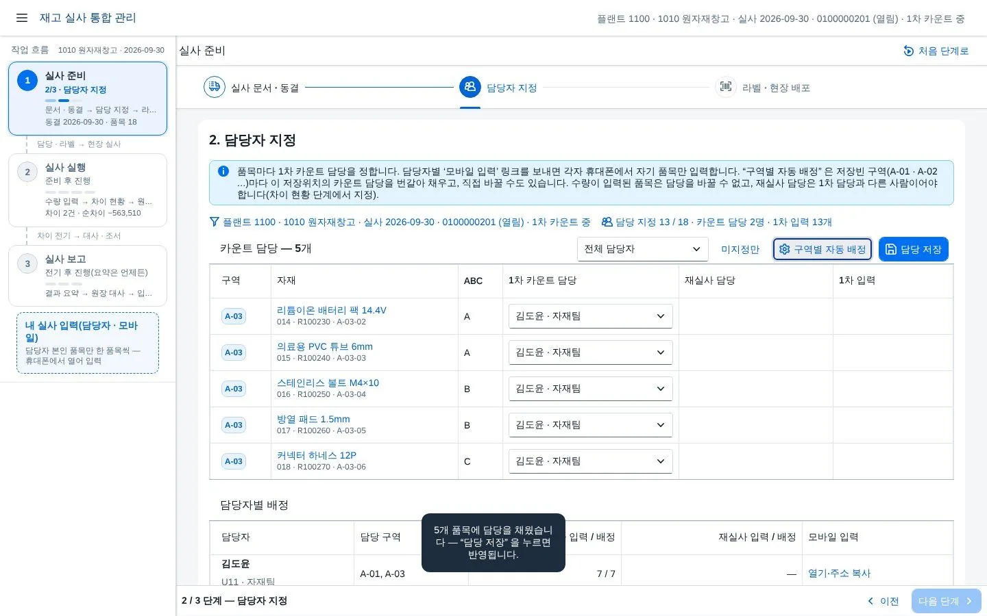 ② 구역별 자동 배정