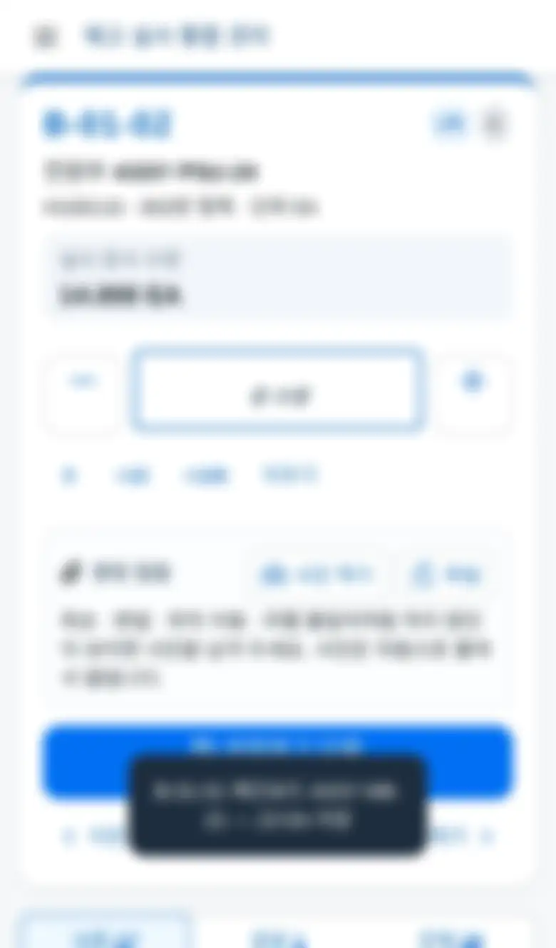 그대로 저장하고 다음 품목으로