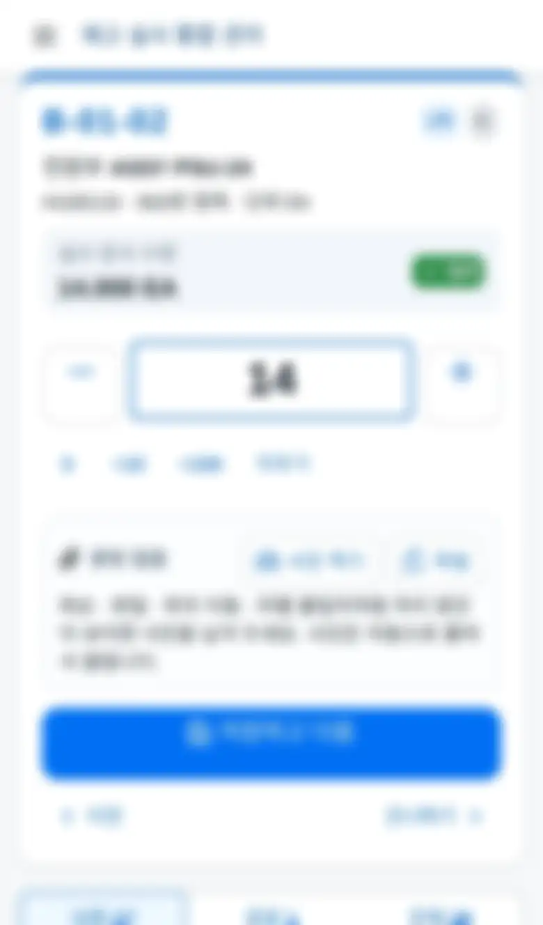 수량이 같으면 확인 없이 저장