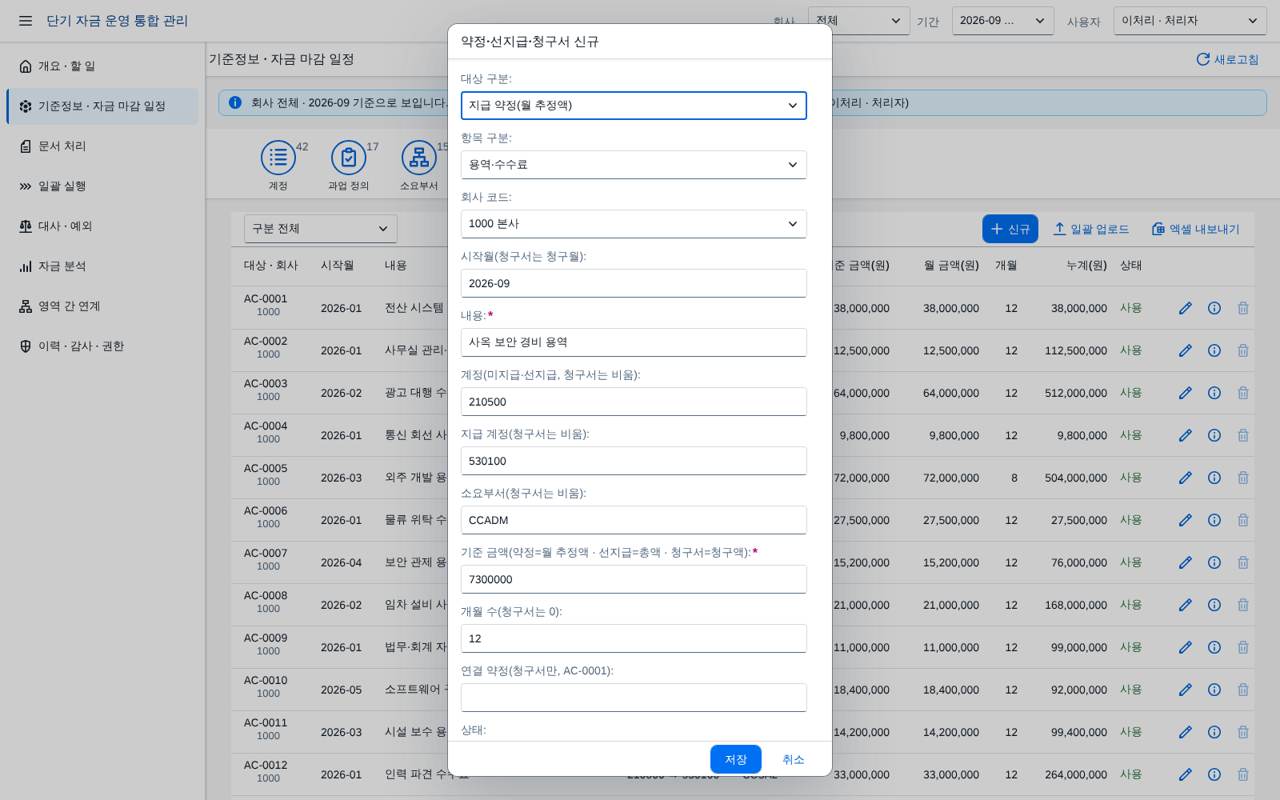 기준정보 신규 입력