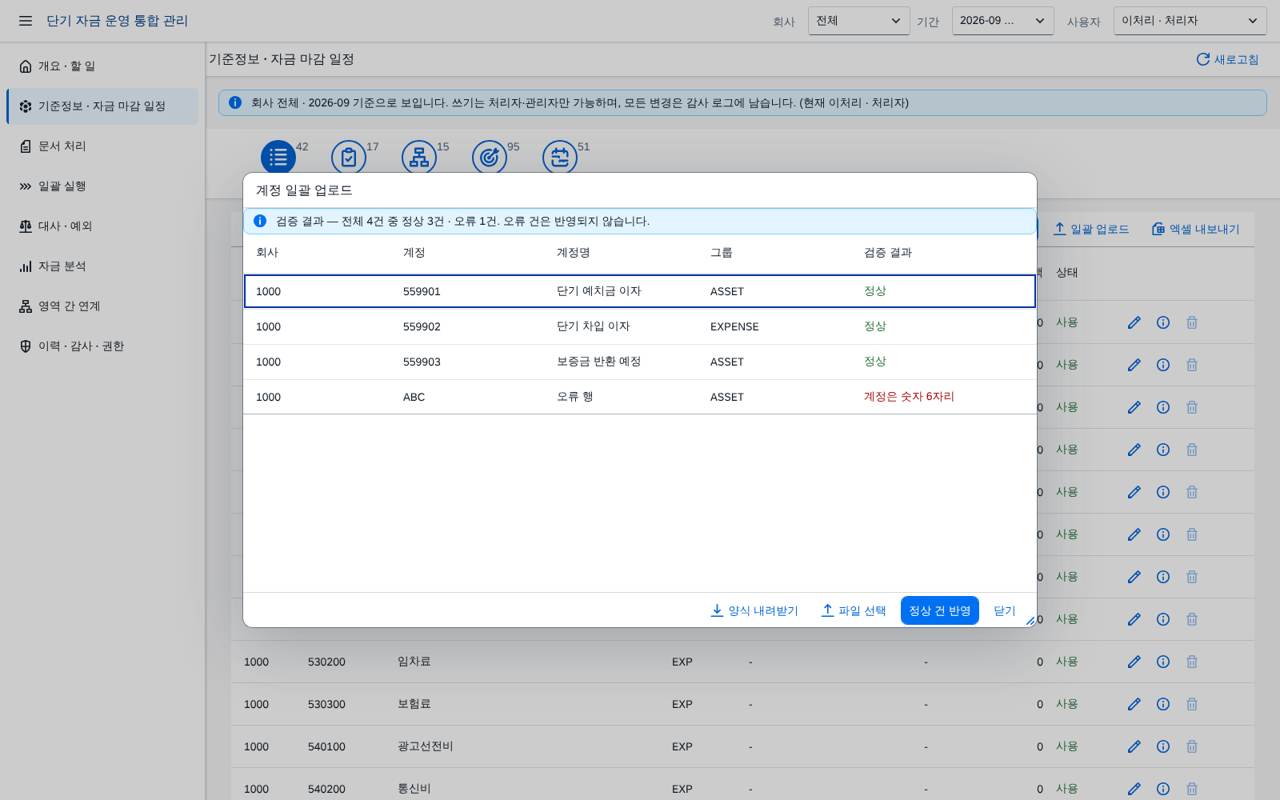 일괄 업로드 미리보기