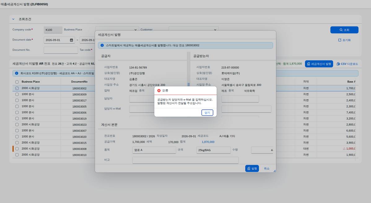 담당자 미입력 — 발행 차단