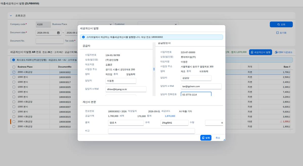 담당자 입력 — 계산서 본문 확인