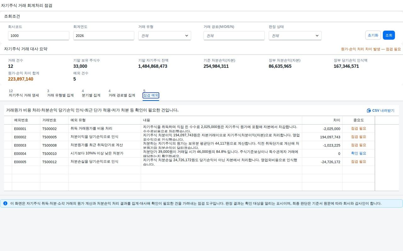 점검 예외 목록