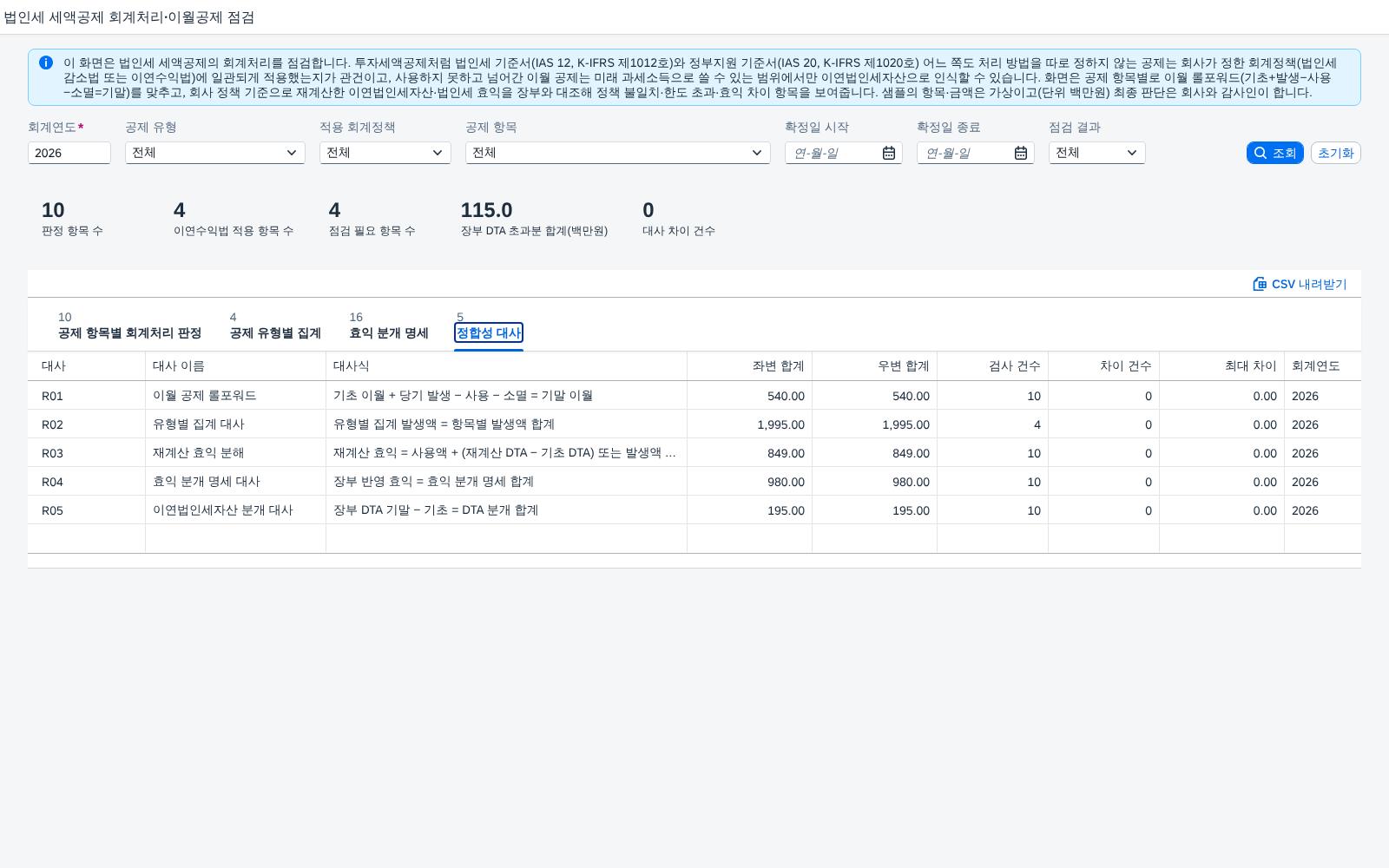 정합성 대사 — 다섯 개 식의 좌변과 우변 정합성 대사 — 다섯 개 식의 좌변과 우변