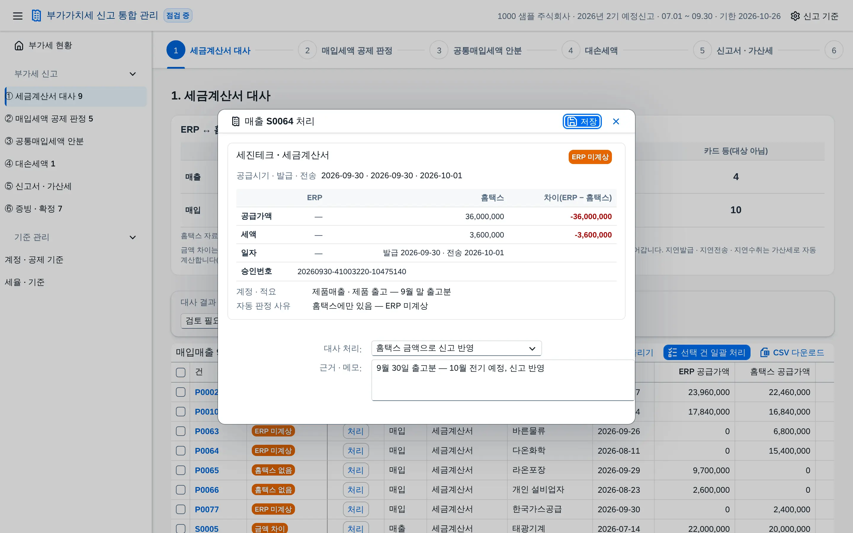 단계 ① 대사 처리