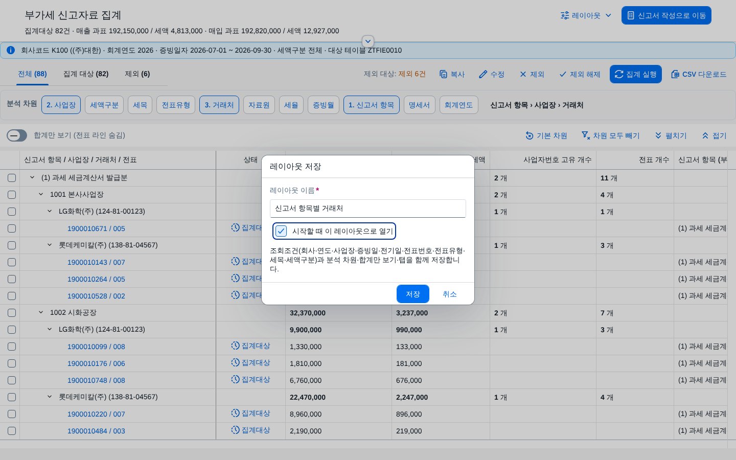 레이아웃 저장 창