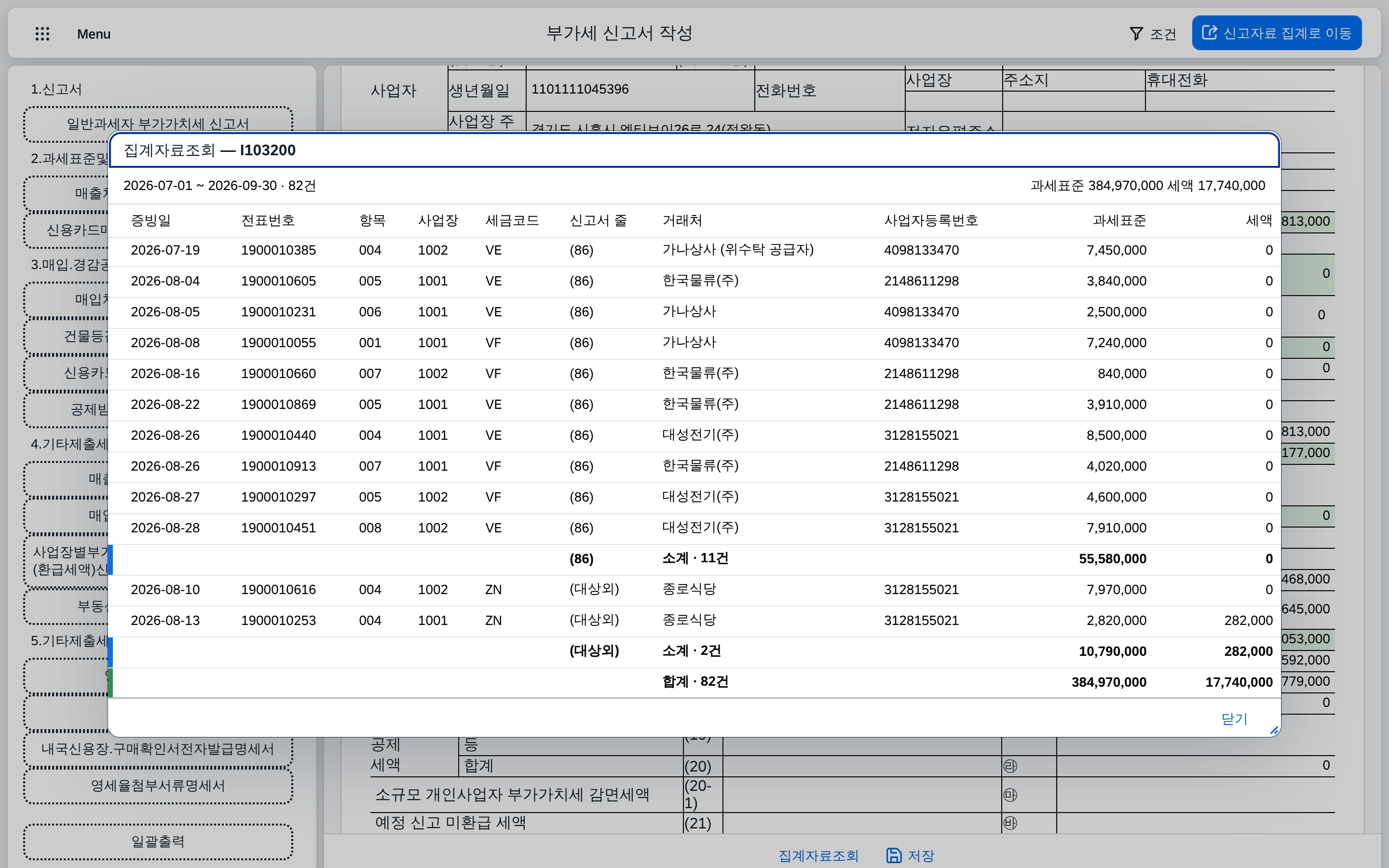 집계자료조회 — 대상외와 합계