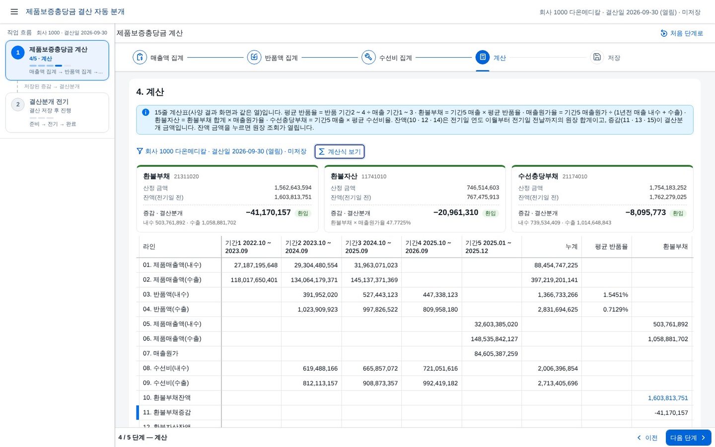 계산 — 세 카드와 15줄 계산표 계산 — 세 카드와 15줄 계산표