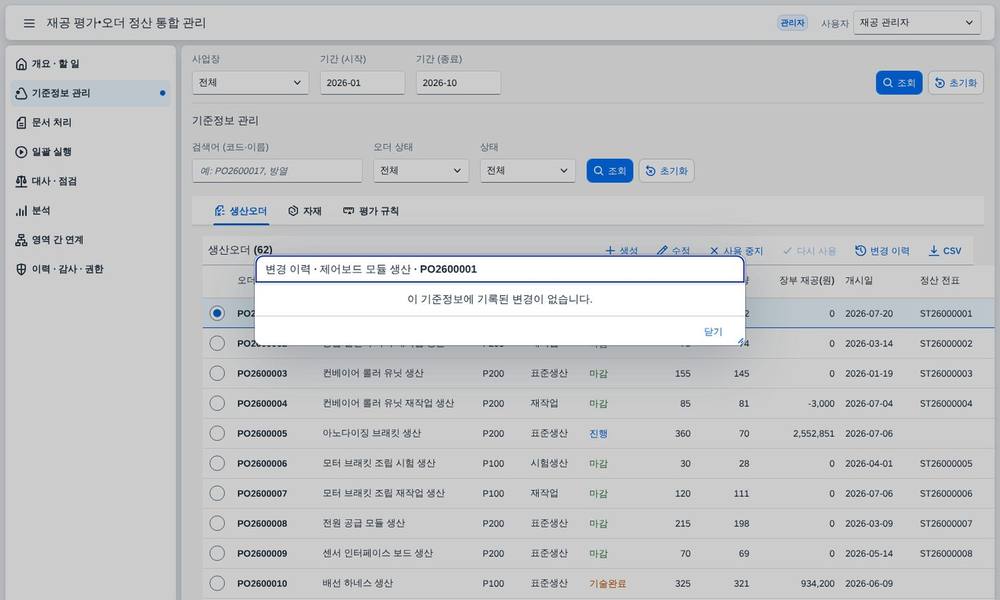 변경 이력